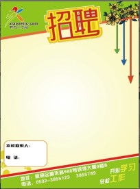 招聘海报背景
