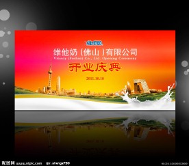 开业庆典背景展板