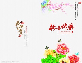 2012年新年春节贺卡