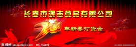 2012新春订货会