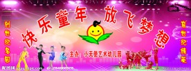 小天使幼儿园六一舞台背景
