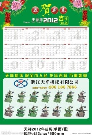 挂历2012