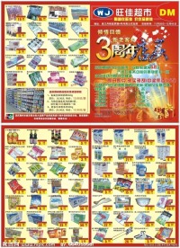 3周年店庆DM单
