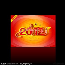 2012艺术字