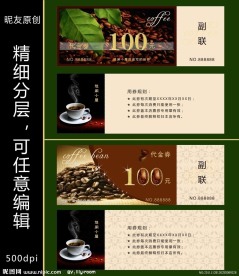 咖啡代金券