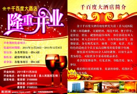 酒店开业宣传单