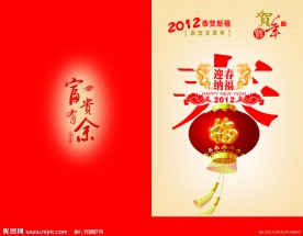 2012贺年卡