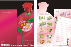 情人节折页