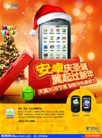 安卓庆圣诞迎新年
