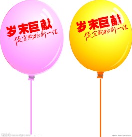 喜庆气球