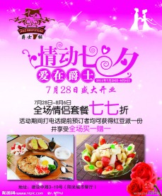 牛排七夕活动海报