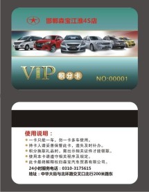 瑞风汽车会员卡