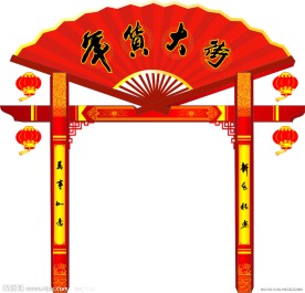 春节门楼