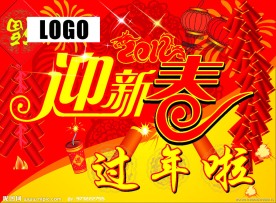 新年气氛吊旗
