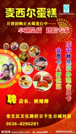 麦西尔蛋糕宣传展架