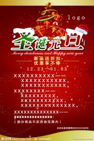 圣诞元旦海报