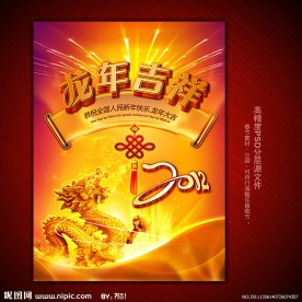 2012龙年春节展板背景