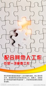 企业文化标语墙之配合篇