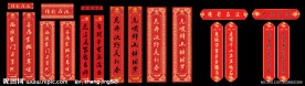 新年对联