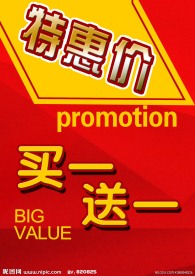 特惠促销海报