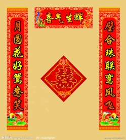 新年对联