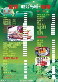 彼岸咖啡酒水单