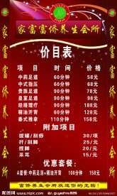 家富富侨养生会所 价目表