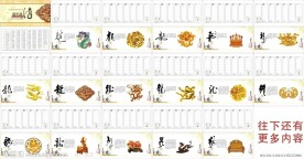 龙年说龙 2012 周历