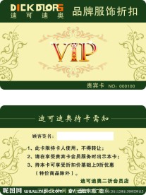 贵宾卡 服装会员卡