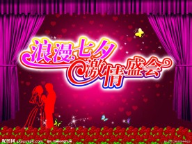 浪漫七夕盛会图片