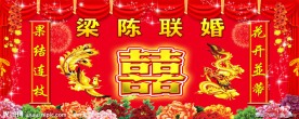 婚庆双喜龙凤舞台背景