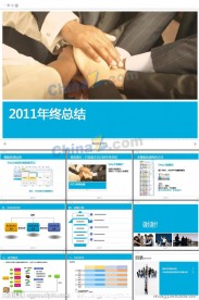 年终总结ppt模板