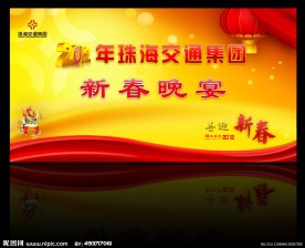 2012新春晚宴背景