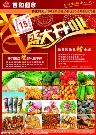 超市开业宣传单