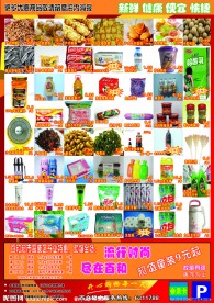 超市开业宣传单