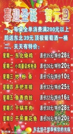 喜迎圣诞贺元旦展架