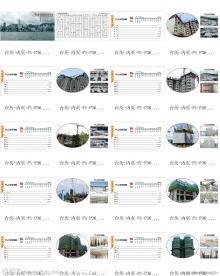 2012台历日历年历