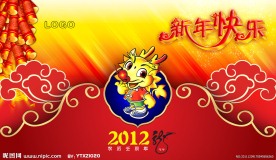 2012台历贺卡封面