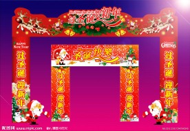 圣诞 新年 横幅 对联 平安门