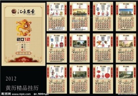 房地产挂历 台历 2012年挂历