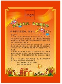 春节过年酒店活动水牌