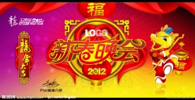 2012（新春晚会）