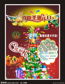 圣诞元旦海报