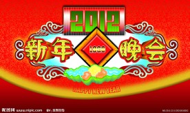元旦晚会背景