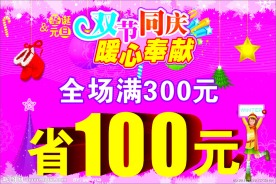 季候风圣诞元旦海报