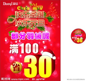 朵以圣诞元旦海报