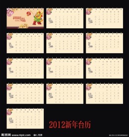 2012台历