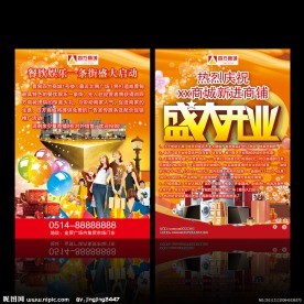 房地产开业海报设计