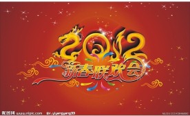 春节联欢晚会背景图