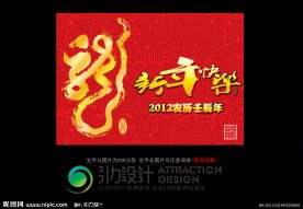 春节吊旗 龙年吊旗 2012吊旗